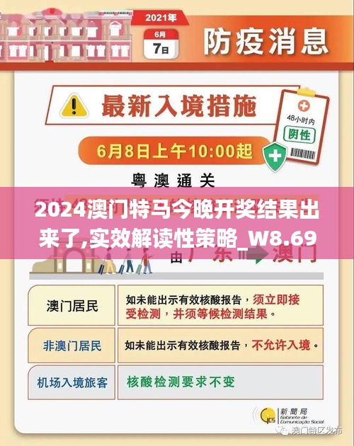 2025新澳门精准免费大全三八助手与2025澳门特马网站www全面释义、解释与落实与警惕虚假宣传实