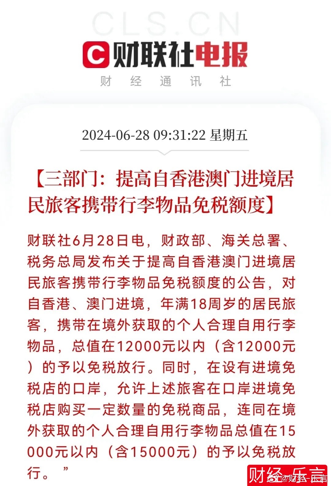 2025年新澳门和香港天天免费精准大全的警惕虚假宣传-全面落实与解释释义