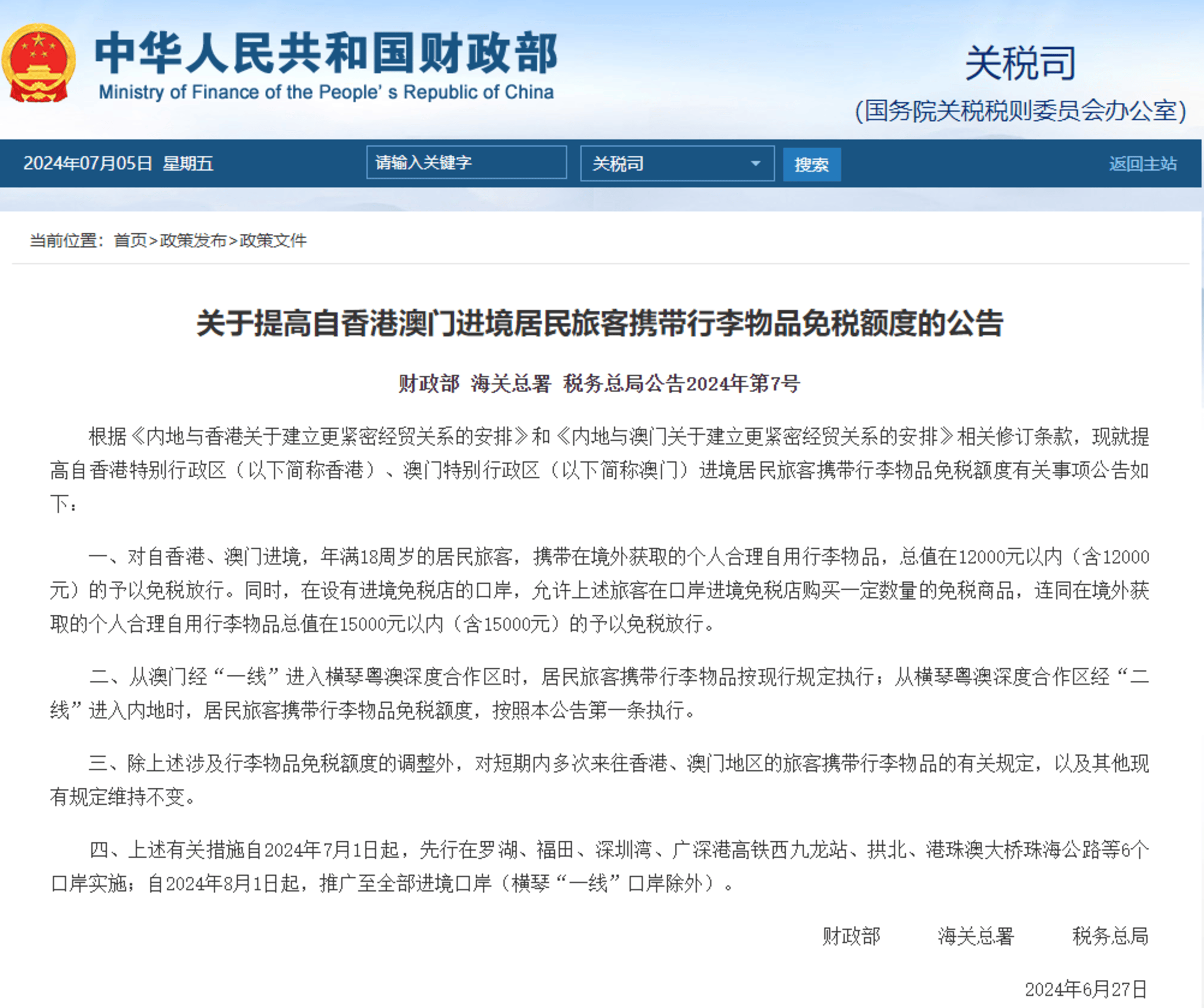 >2025年新澳门和香港天天免费精准大全的警惕虚假宣传-全面落实与解释释义